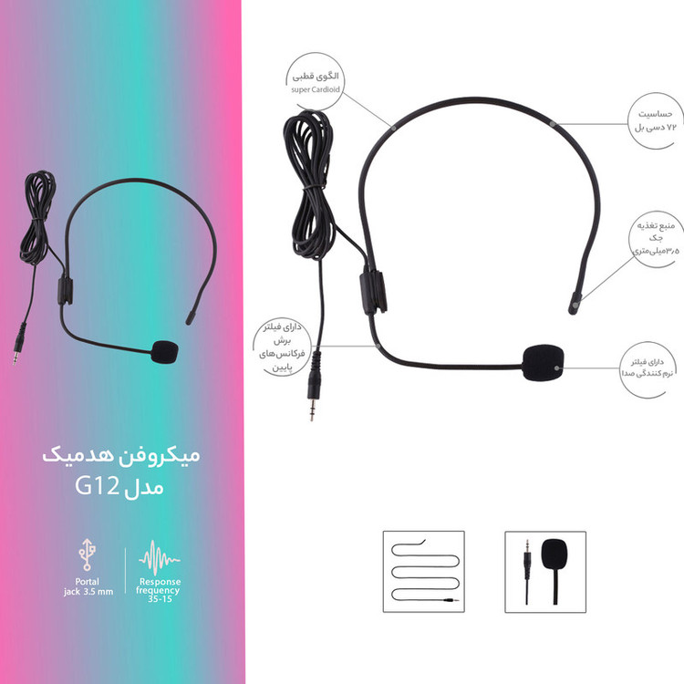 میکروفن هدمیک مدل G12