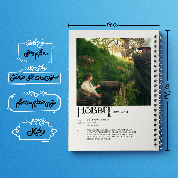 دفتر مشق 50 برگ خندالو طرح هابیت ها (The Hobbit) کد F13294