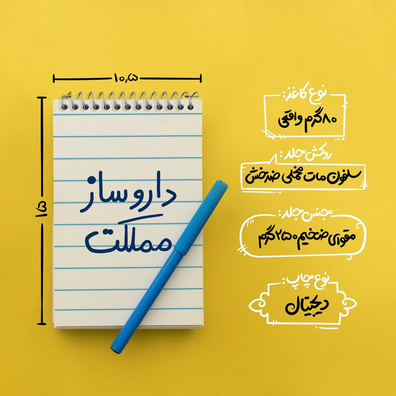 دفتر یادداشت 50 برگ خندالو مدل داروساز مملکت کد 5637