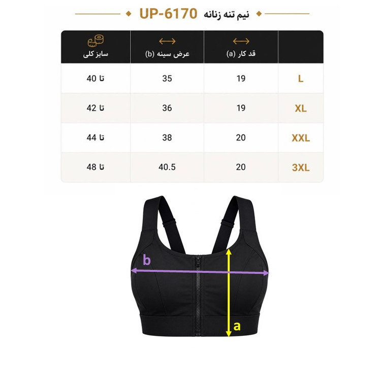 نیم تنه ورزشی زنانه مدل UP-6170