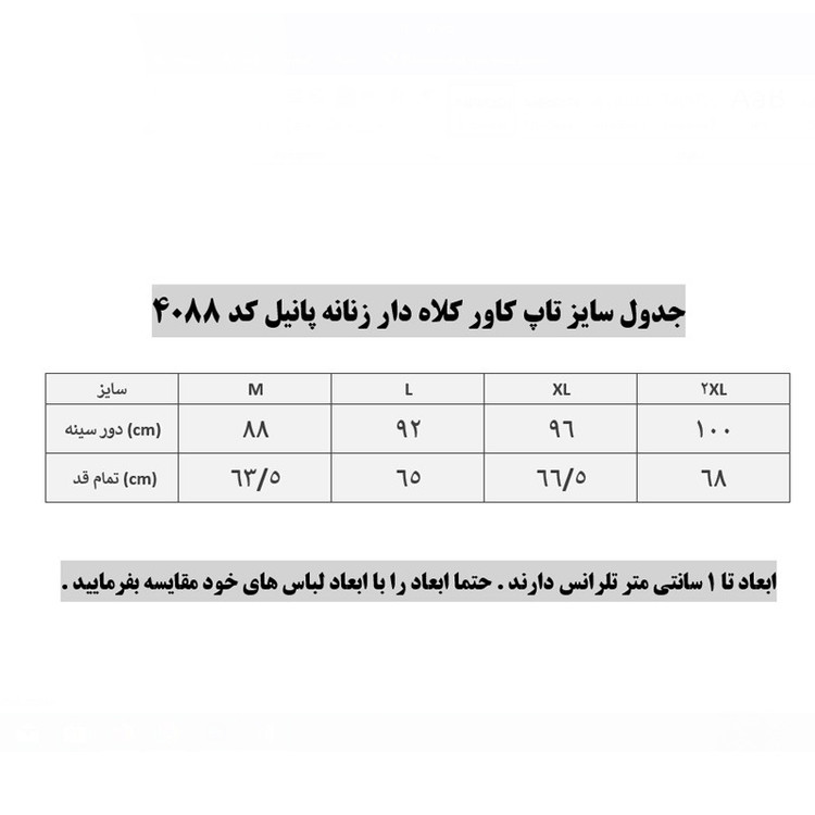 تاپ کلاه دار ورزشی زنانه پانیل مدل 4088W