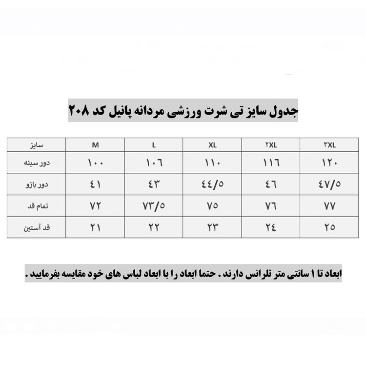 تی شرت ورزشی مردانه پانیل مدل 208NA