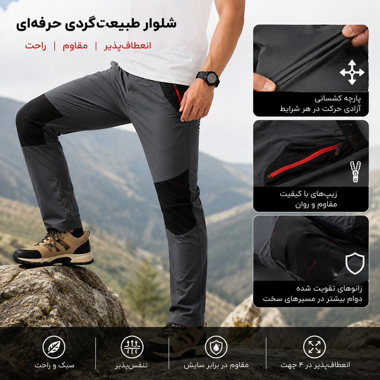 شلوار کوهنوردی مردانه مدل uranus