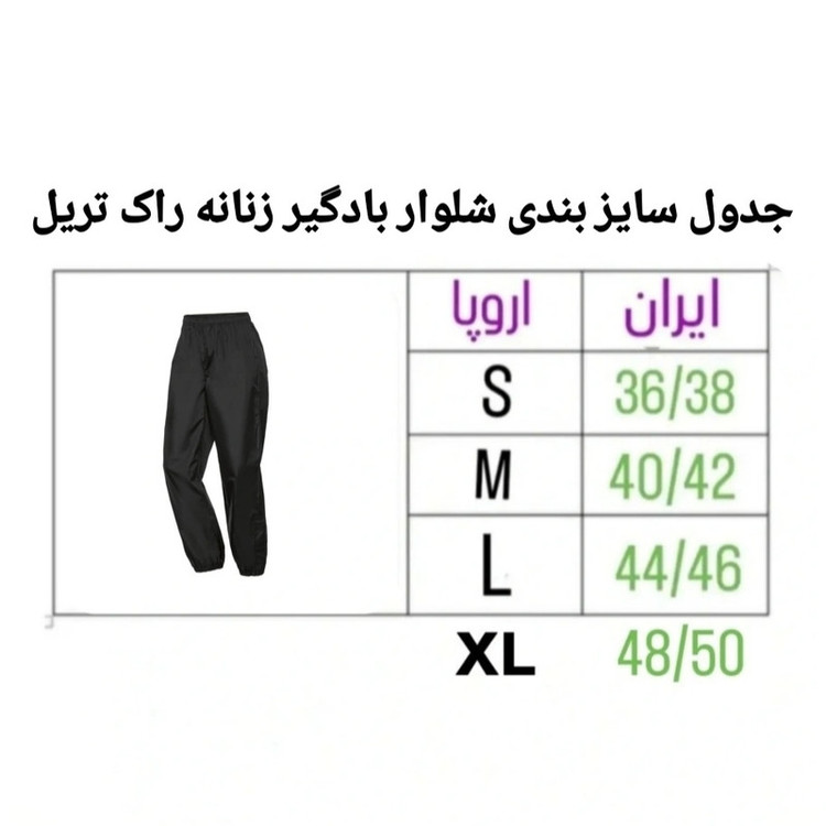 شلوار کوهنوردی زنانه راک تریل مدل بادگیر 21101548