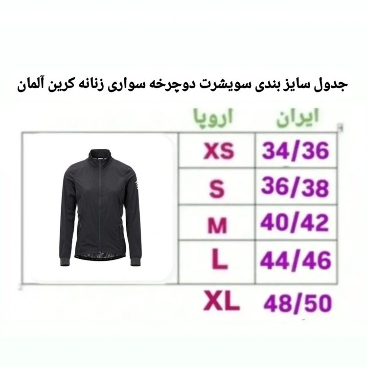 سویشرت ورزشی زنانه کرین مدل دوچرخه سواری 20282565