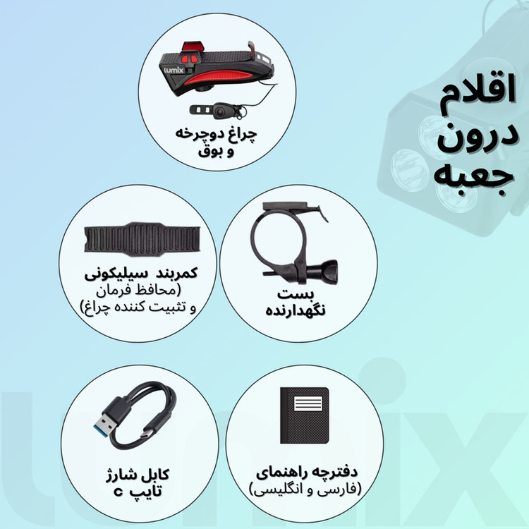 چراغ جلوی دوچرخه لومیکس مدل LX-400