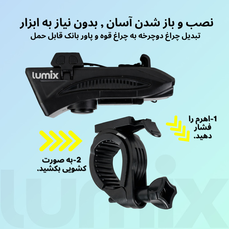 چراغ جلوی دوچرخه لومیکس مدل LX-400