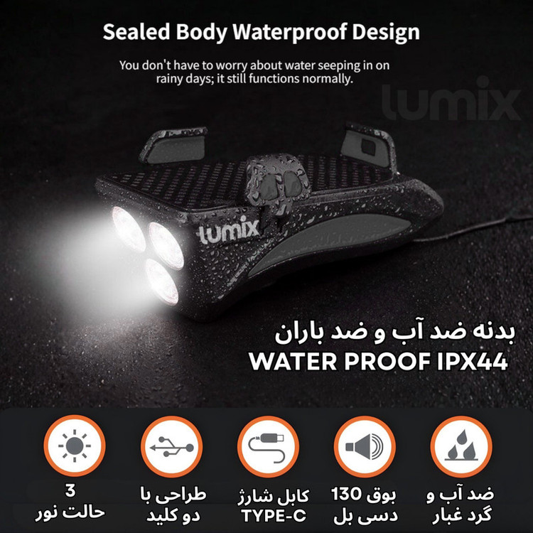 چراغ جلوی دوچرخه لومیکس مدل LX-400