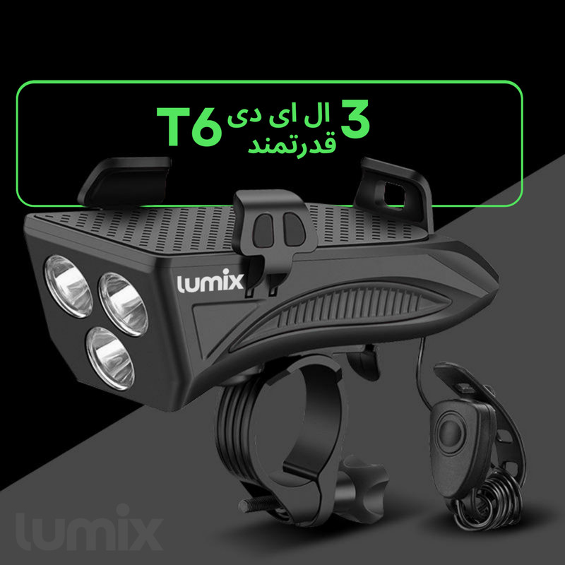 چراغ جلوی دوچرخه لومیکس مدل LX-400