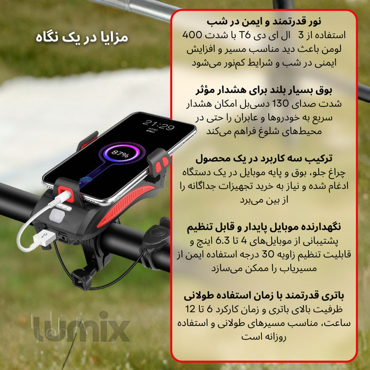 چراغ جلوی دوچرخه لومیکس مدل LX-400