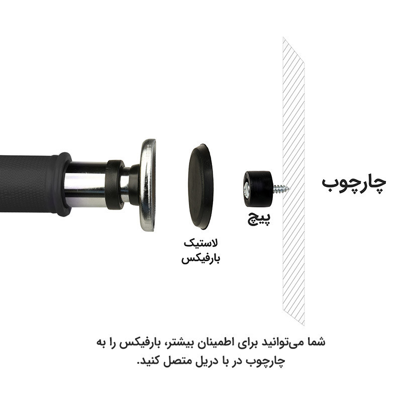 میله بارفیکس تن زیب مدل SuperStrong90160