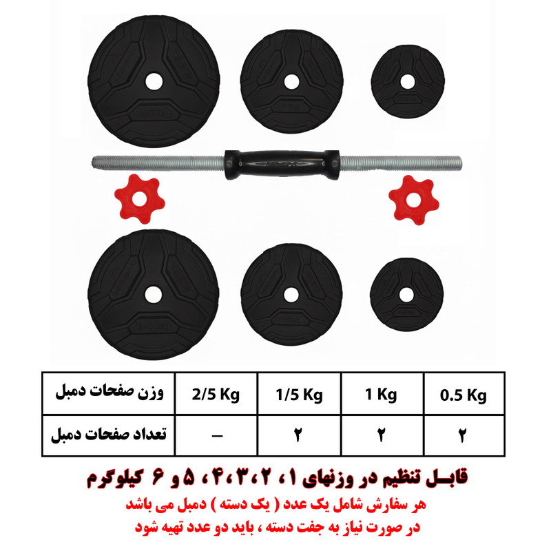 دمبل گرد قابل تنظیم وزن 6 کیلوگرم رادیس فیت مدل DVP-6Mix one handle