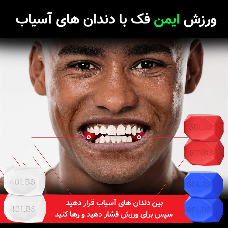 زاویه ساز صورت و تقویت عضلات فک مدل 3LEVELS بسته 6 عددی