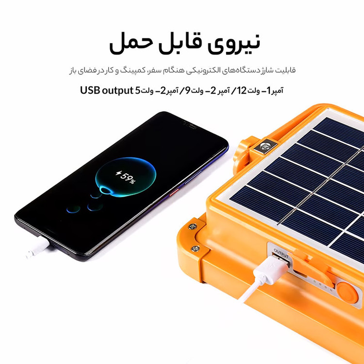 نورافکن دستی مدل سولار خورشیدی IP66 کد 100X