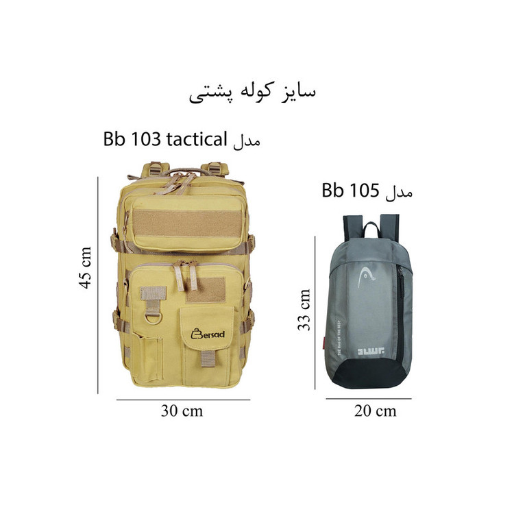 کوله پشتی پیاده روی برساد مدل Bb 105