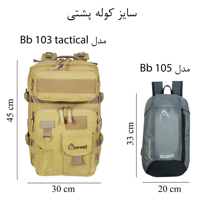 کوله پشتی پیاده روی برساد مدل Bb 105