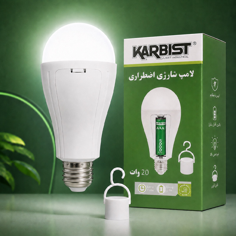 چراغ اضطراری کاربیست مدل شارژی E27 20 وات
