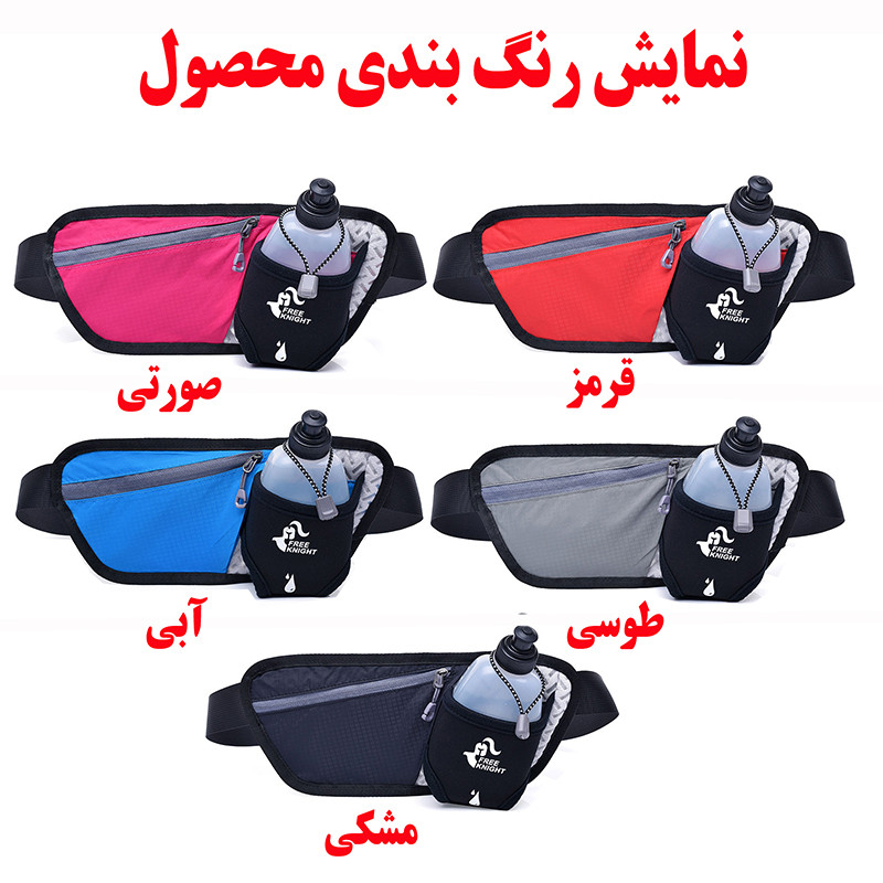 کیف کمری فری نایت مدل 1020