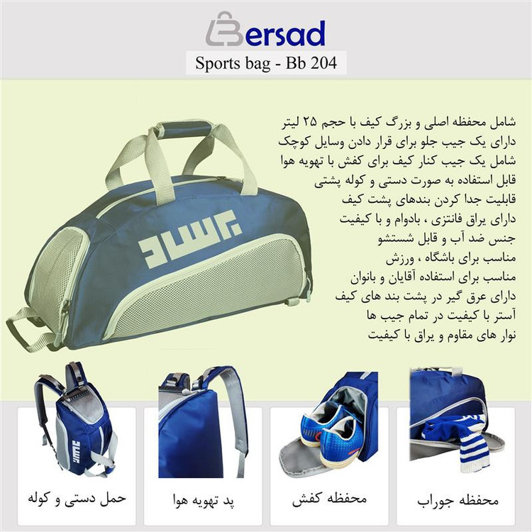 ساک ورزشی برساد مدل Bb 204
