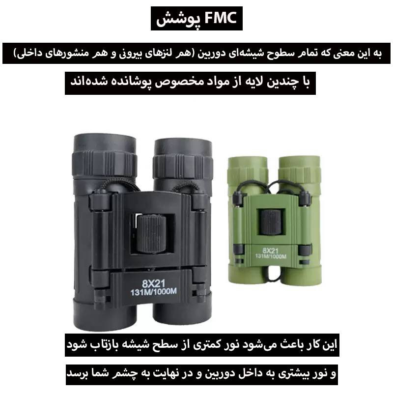دوربین دوچشمی بینوکولارز مدل 8x21