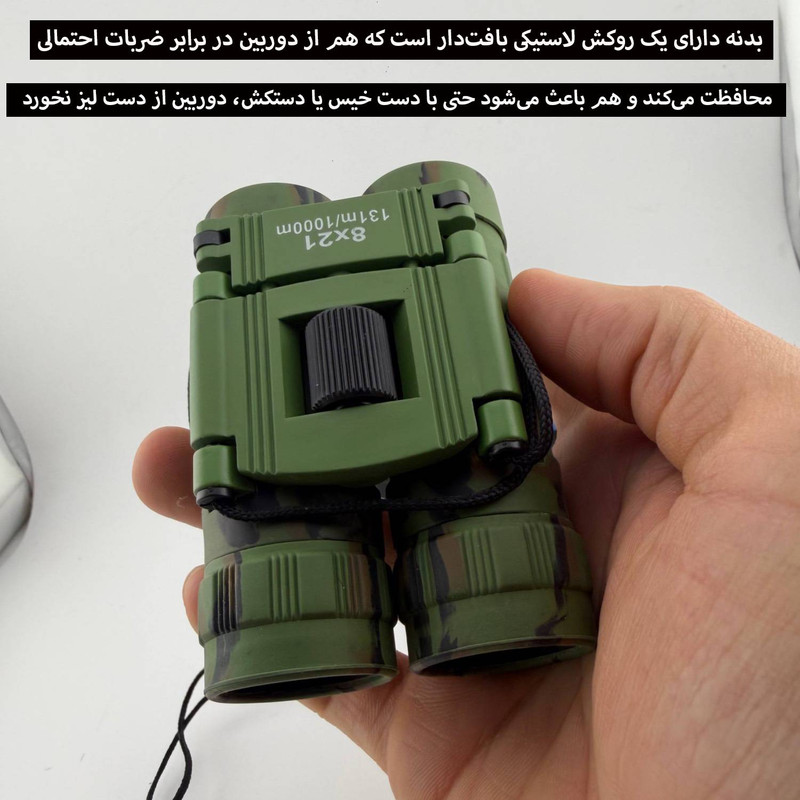 دوربین دوچشمی بینوکولارز مدل 8x21