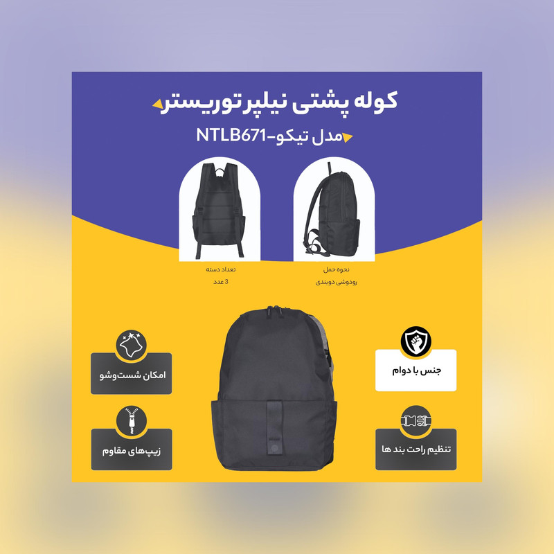 کوله پشتی نیلپر توریستر مدل تیکو-NTLB671