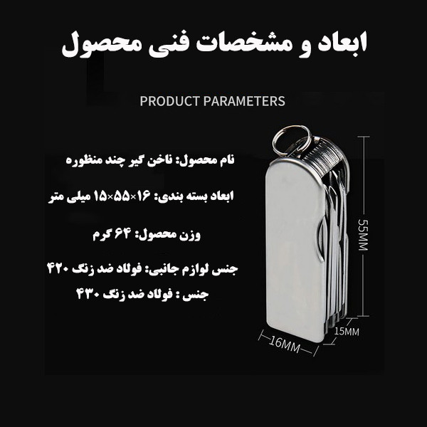 ابزار چندکاره سفری مدل X-9