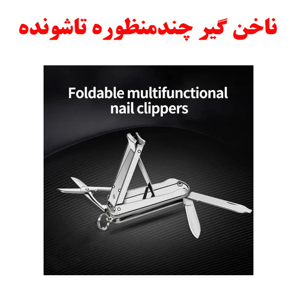 ابزار چندکاره سفری مدل X-9