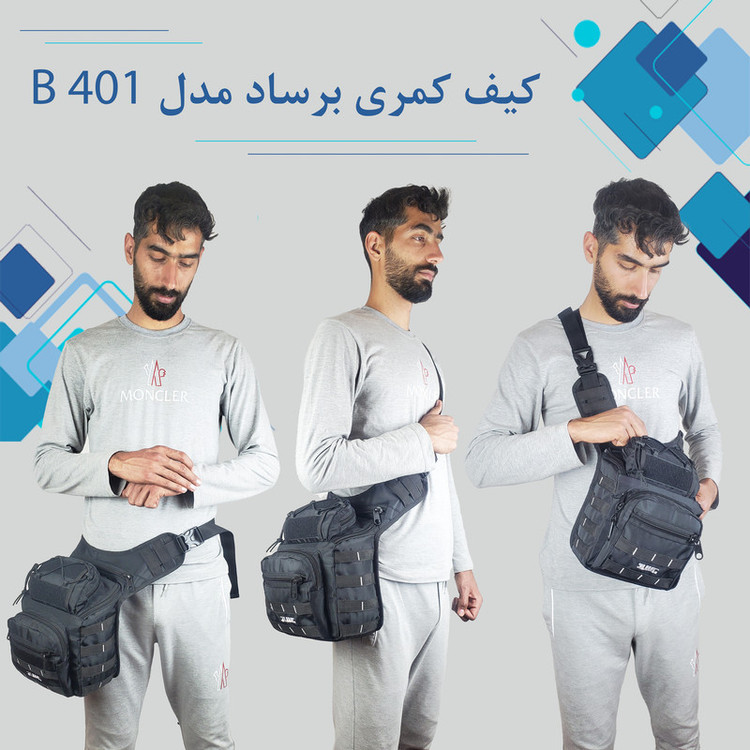 کیف کمری برساد مدل B 401