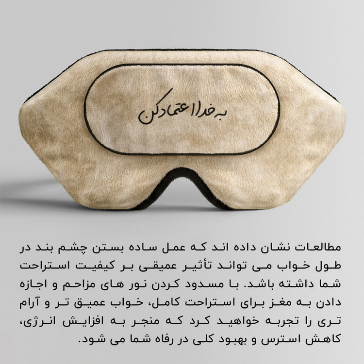 چشم بند خواب کاوا ماسک مدل Coral567