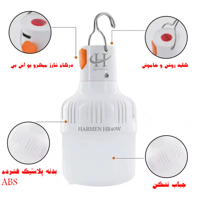 چراغ آویز چادر هارمن مدل HR40W با نور مهتابی