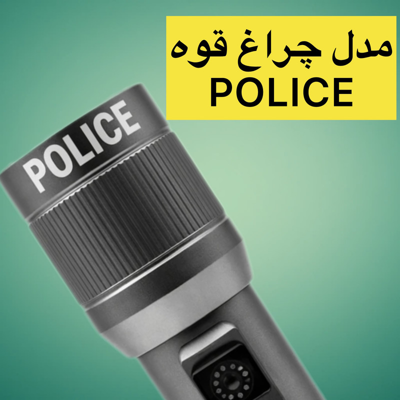 چراغ قوه دستی آکوا مدل POLICE-7234 با نور مهتابی