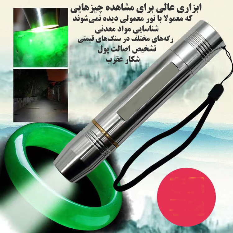 چراغ قوه دستی مدل UV-100
