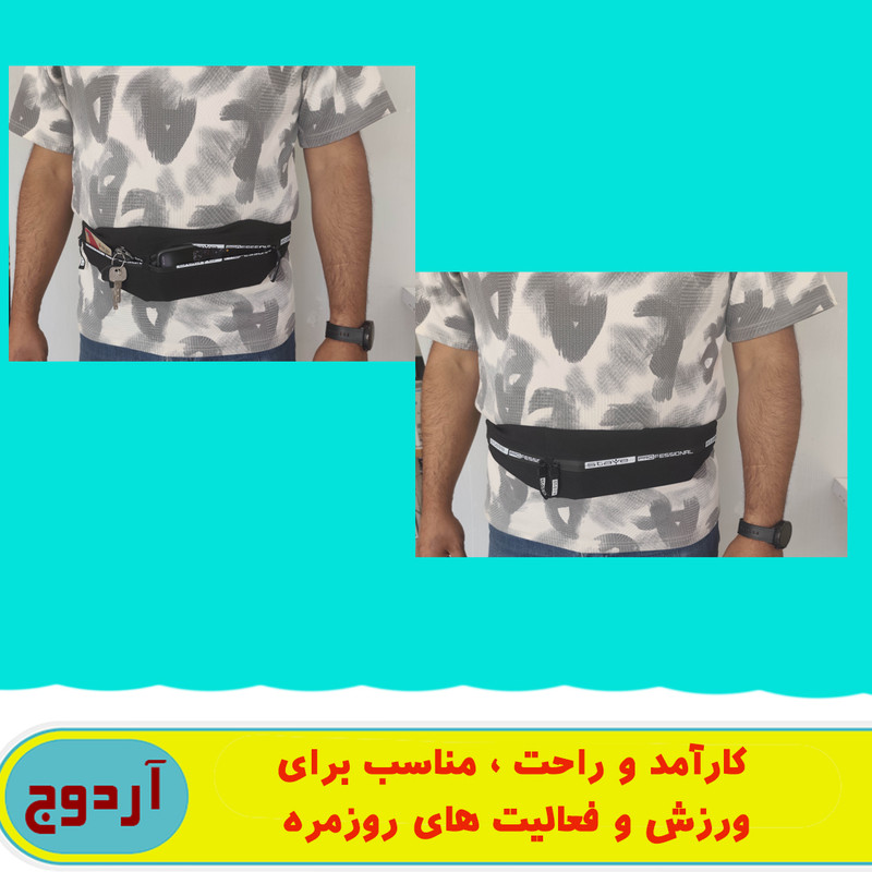 کیف کمری آردوج مدل Sport