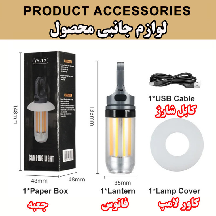 چراغ کمپینگ مدل YY-17