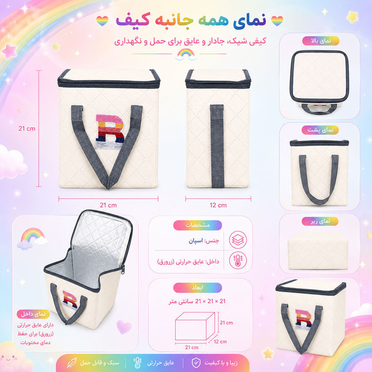 ساک عایق دار مدل B