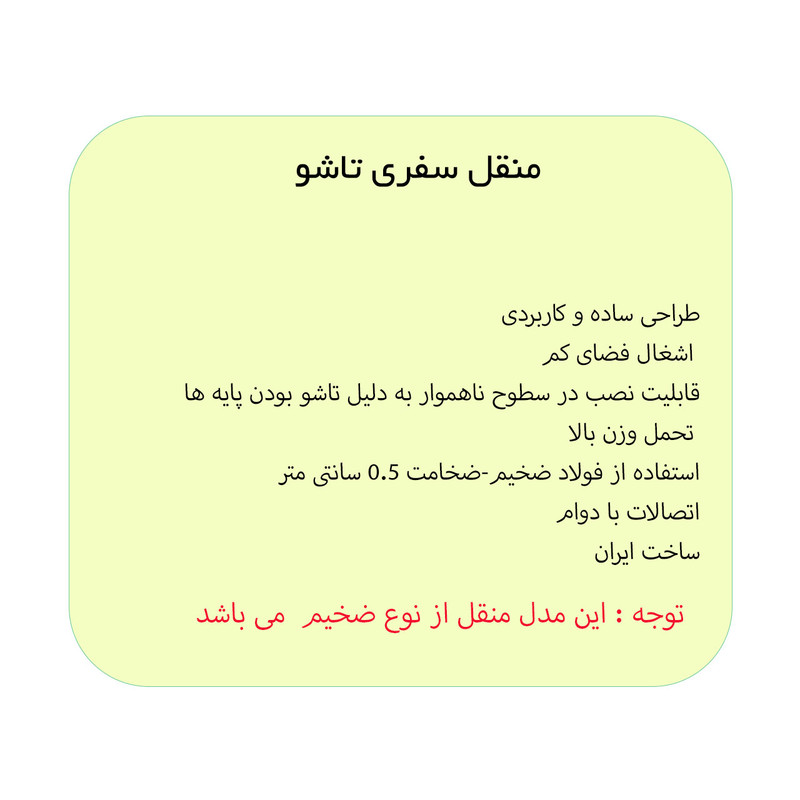 منقل سفری مدل kamand 3018