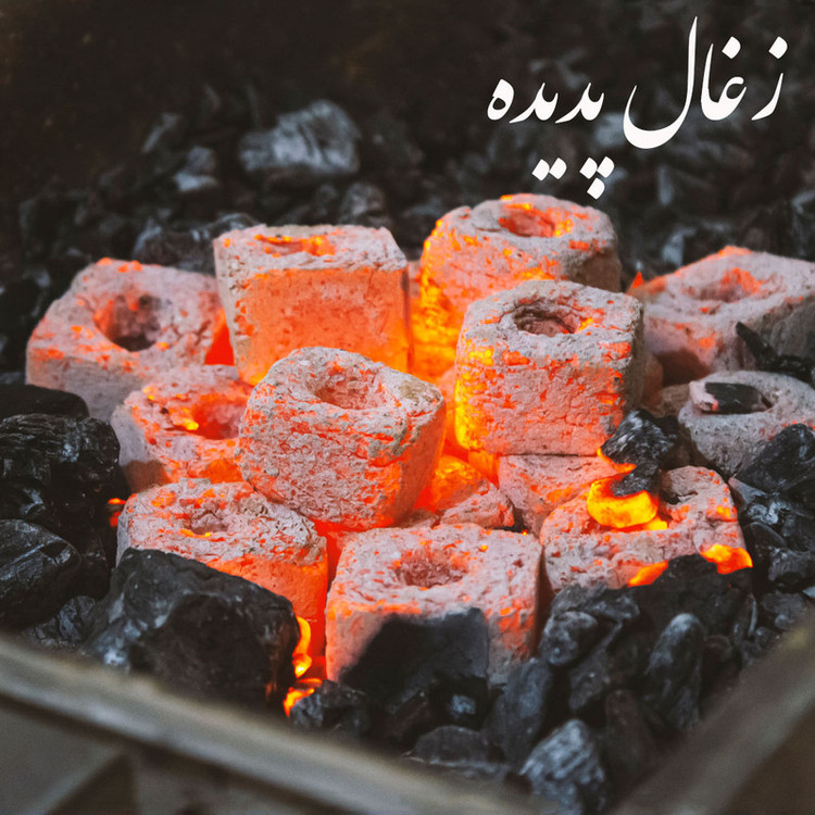 زغال فشرده پدیده مدل شمش کد PCH-82 وزن 8 کیلوگرم