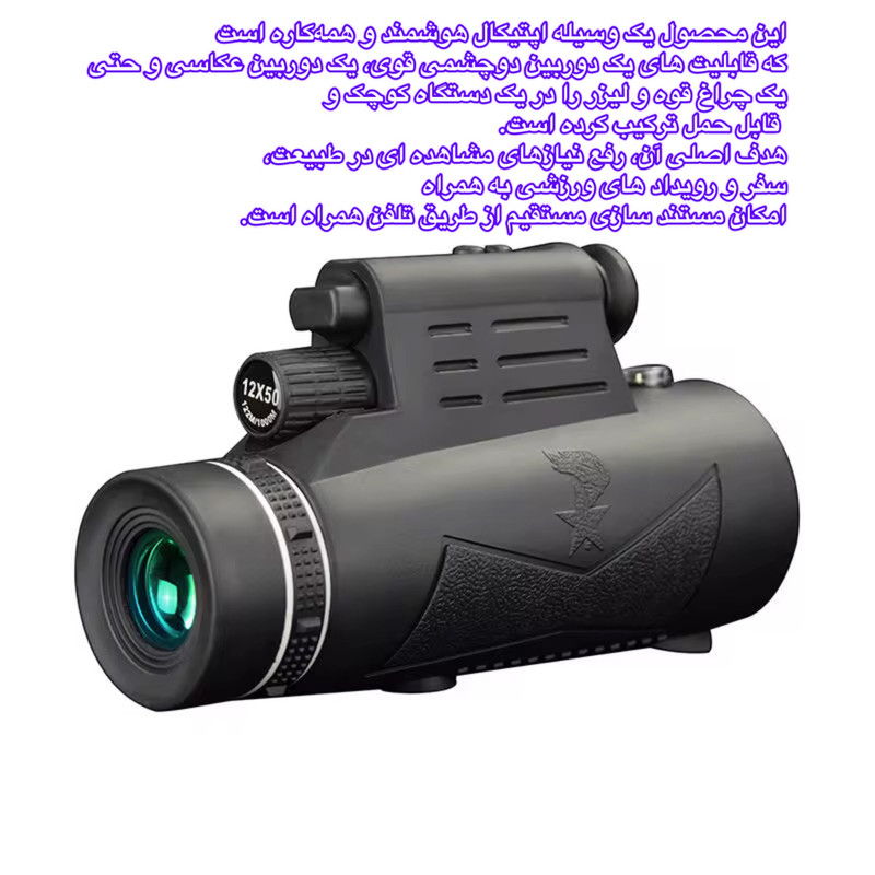 دوربین تک چشمی مدل 12x15