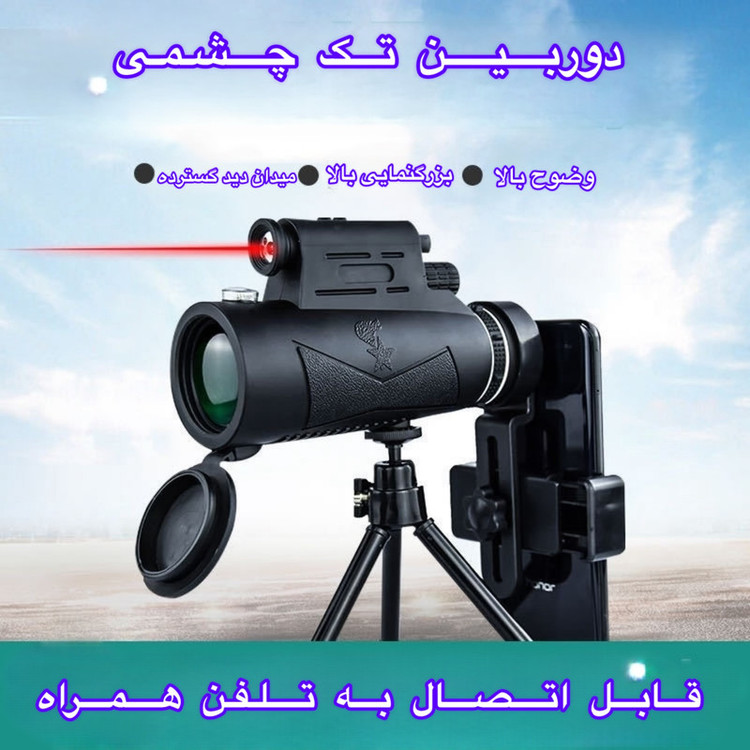 دوربین تک چشمی مدل 12x15
