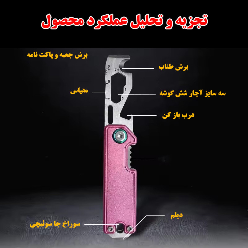 ابزار چندکاره سفری مدل X-7