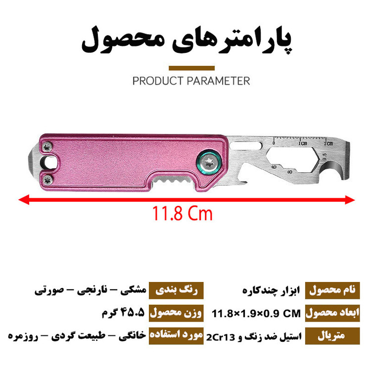 ابزار چندکاره سفری مدل X-7