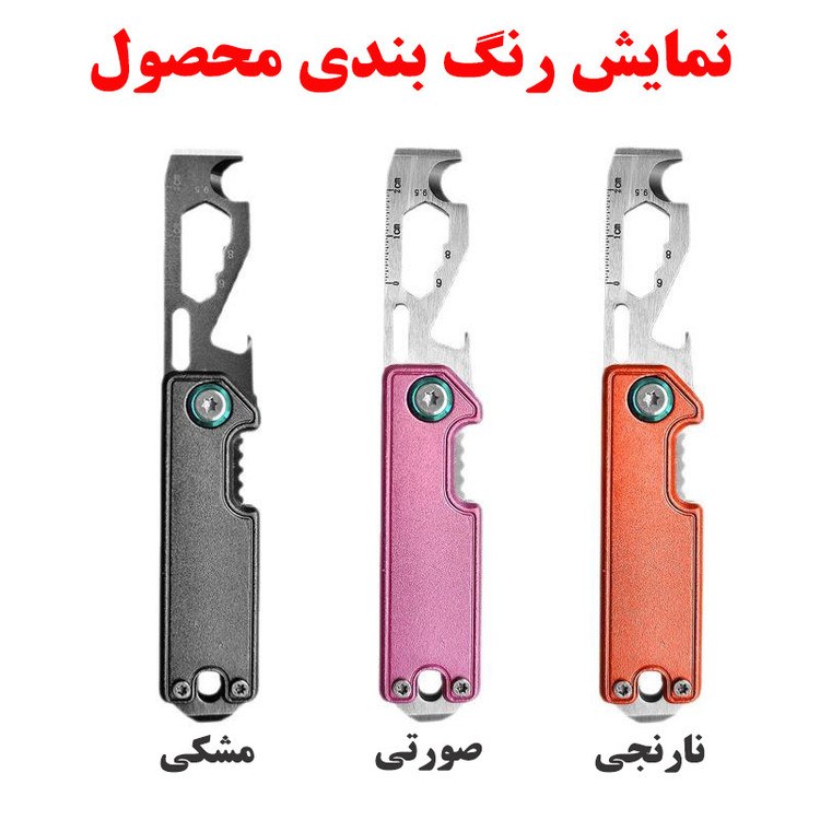 ابزار چندکاره سفری مدل X-7