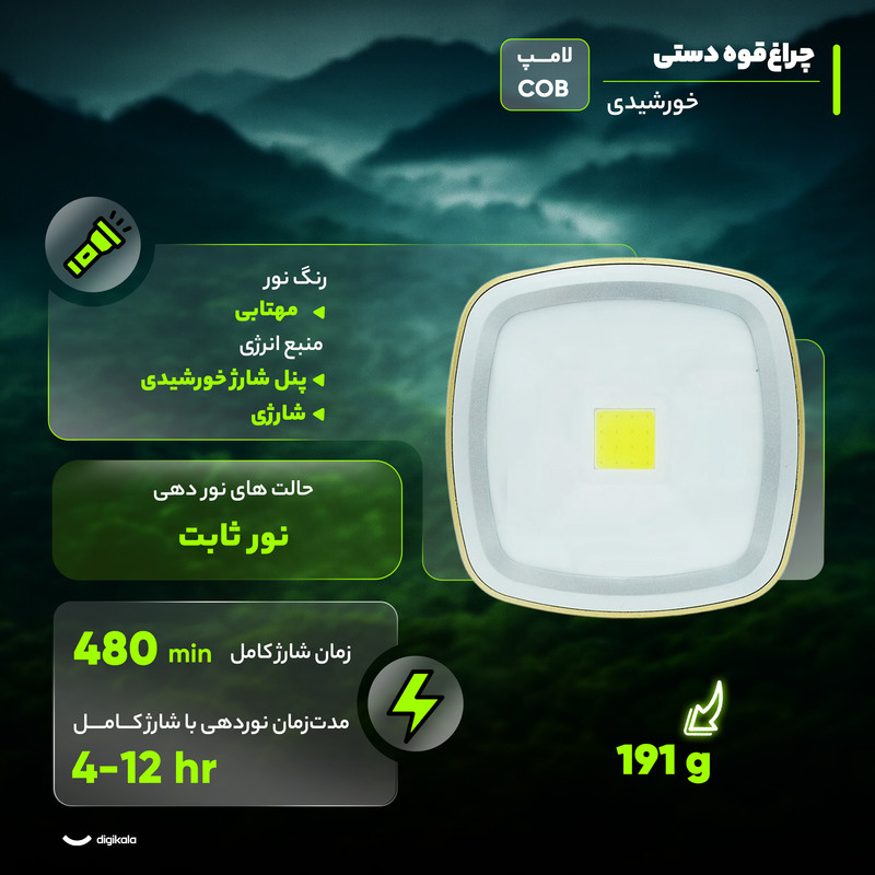 چراغ قوه دستی مدل خورشیدی