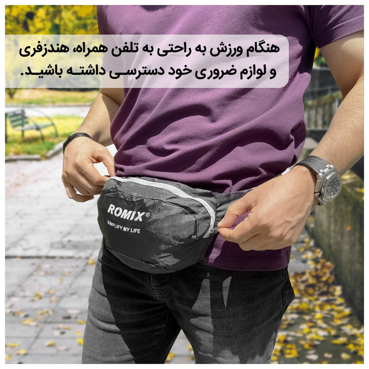 کیف کمری رومیکس مدل RH60