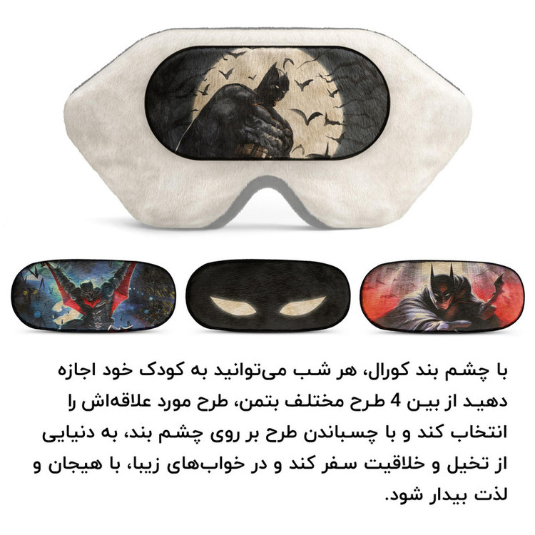 چشم بند خواب کاوا ماسک مدل بتمن