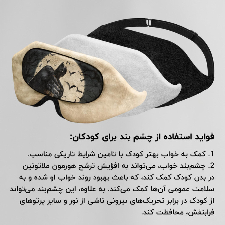 چشم بند خواب کاوا ماسک مدل بتمن