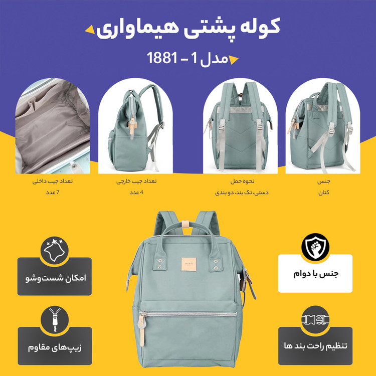 کوله پشتی هیماواری مدل 1 - 1881