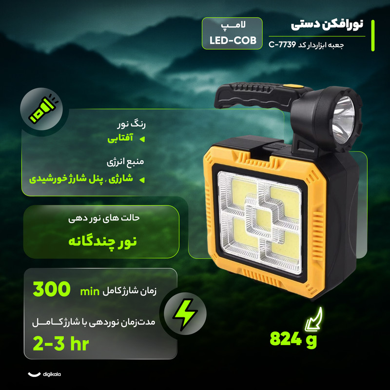 چراغ اضطراری مدل جعبه ابزاردار کد C-7739