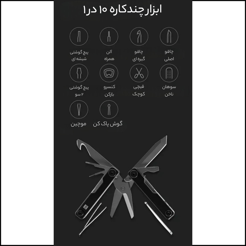 چاقوی چندکاره سفری هوهاو مدل HU0140